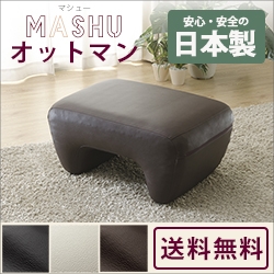 「mashu ottoman」オットマン A220