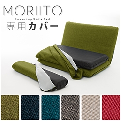 「MORIITO」専用カバー単品DMT3