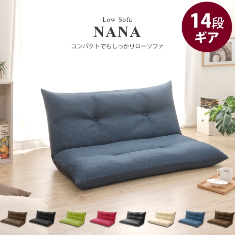 ローソファー「NANA」 a148