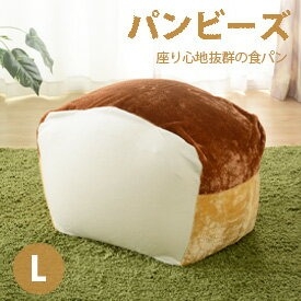 「食パン」ビーズクッションL   a604