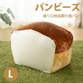 「人をダメにする食パン」ビーズクッションL   a604