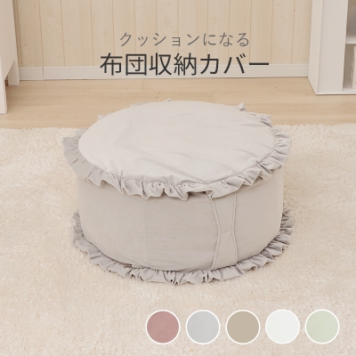 布団収納カバー ベロア調フリル付き d1393-frl