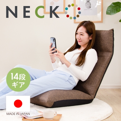 ポケットコイル座椅子 NECK a578