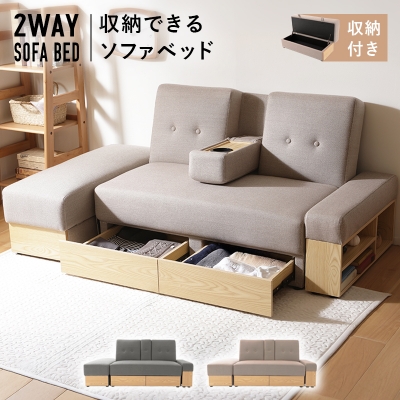 2WAY 収納できるソファベッド np-fc-3345